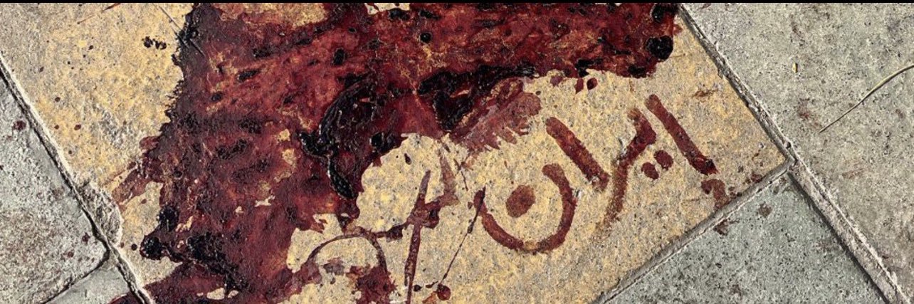 🇮🇷زبون باز👅 banner