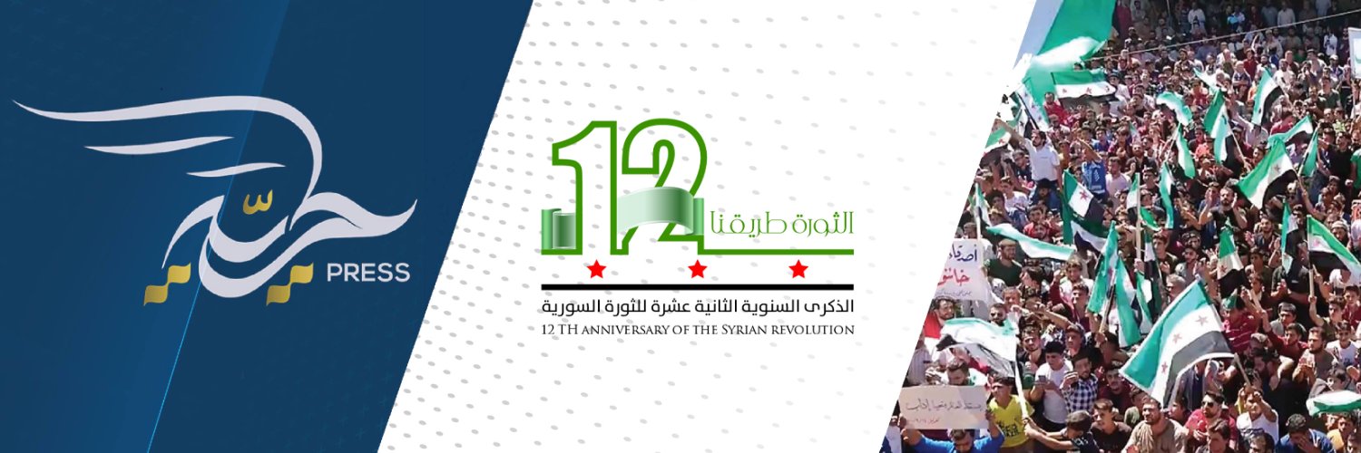 HORRYA PRESS - حرية برس banner