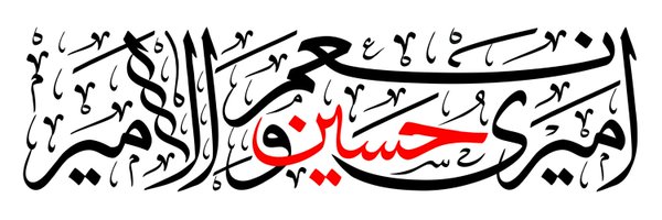 🇮🇷 سجاد 🇮🇷 Profile Banner