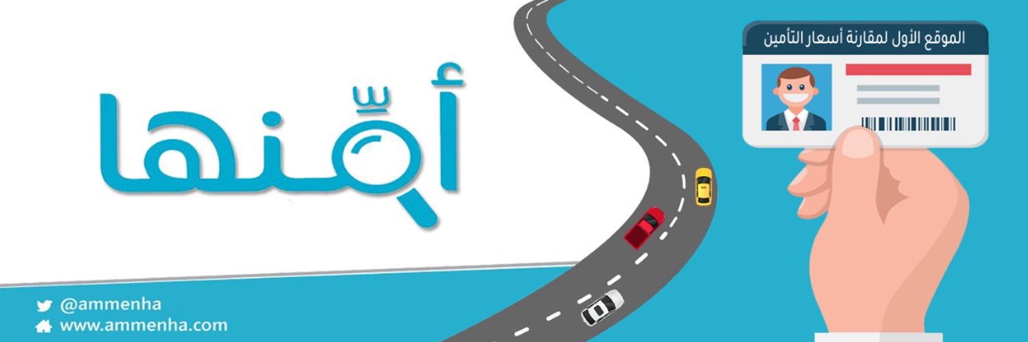 أمنها لأسعار التأمين banner