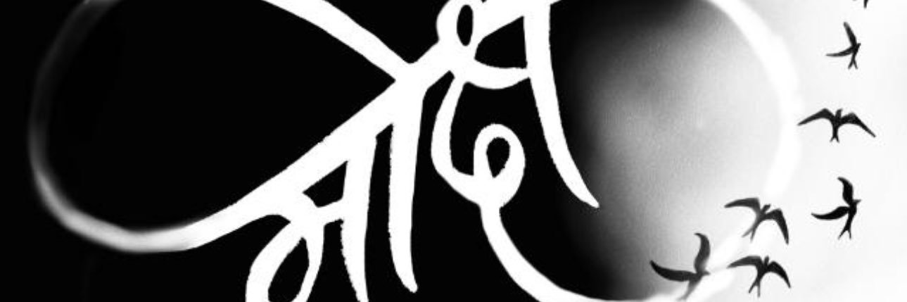 Anant Chitale banner