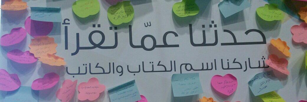 حدثنا عما تقرأ banner