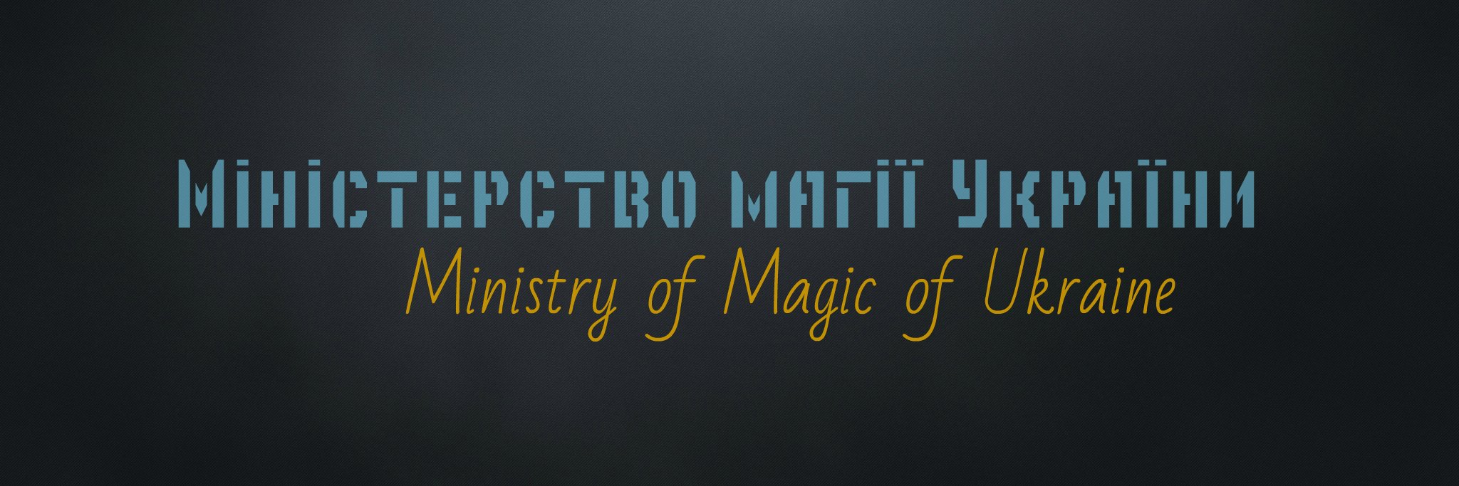 МінМаг України 🇺🇦 banner