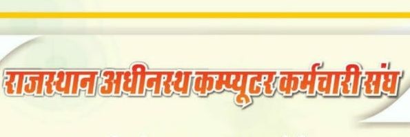 IT Union Rajasthan Official banner