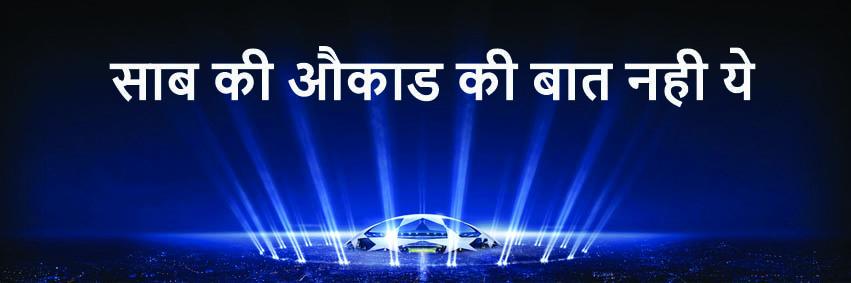 ChampionsLeagueHindi banner
