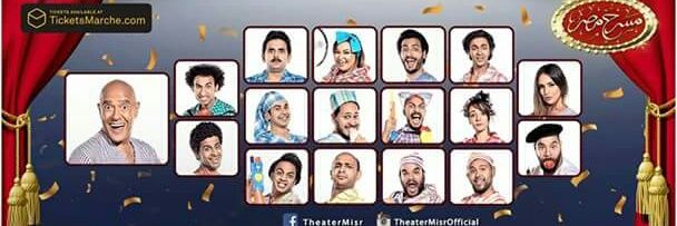 TheaterMisr's profile banner image
