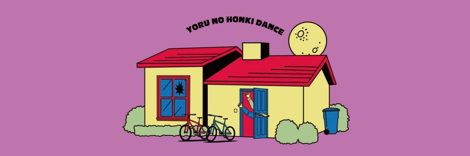 夜の本気ダンス banner