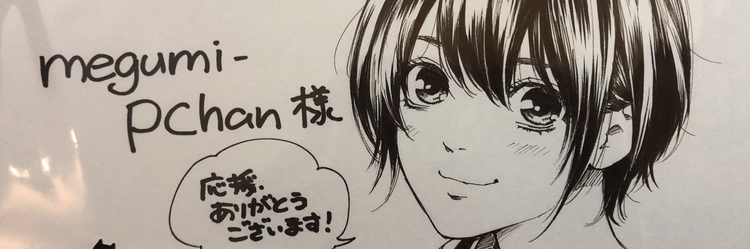 megumi-pchan banner