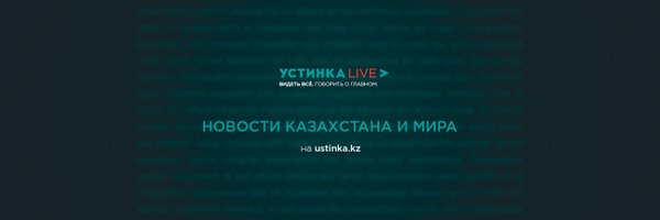 Устинка Live Profile Banner