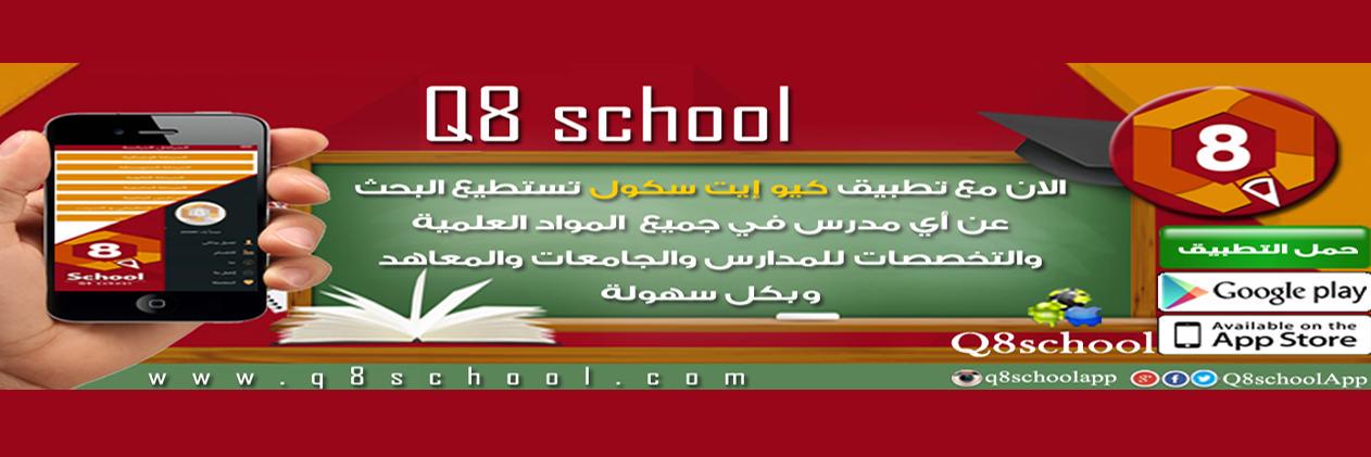 Q8schoolApp's profile banner image