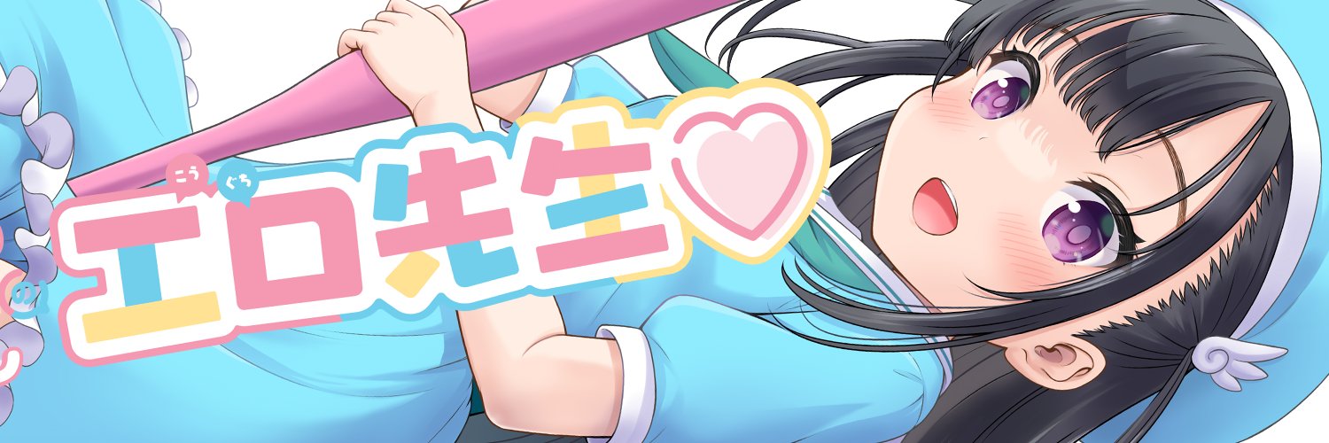 竹下けんじろう＠✨退院✨「わたしの工口先生」第2巻発売中！ banner