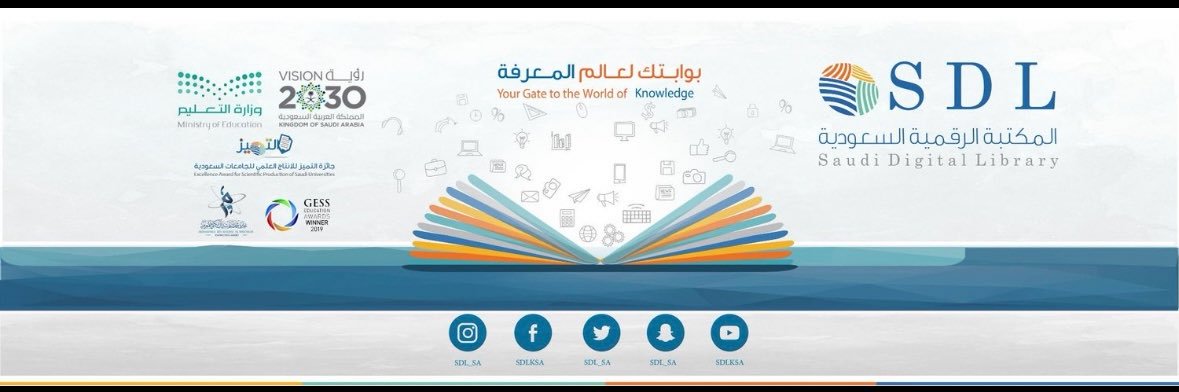 المكتبة الرقمية السعودية SDL banner