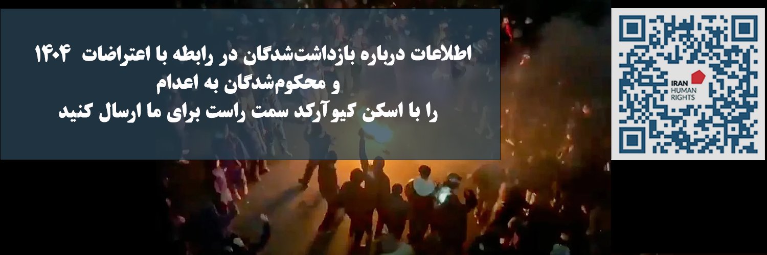 Iran Human Rights (IHRNGO) banner