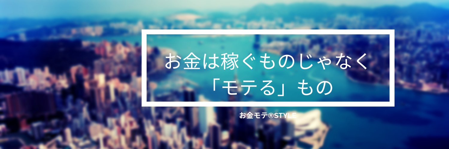 ともたけ｜お金モテ®︎の人🏇 banner