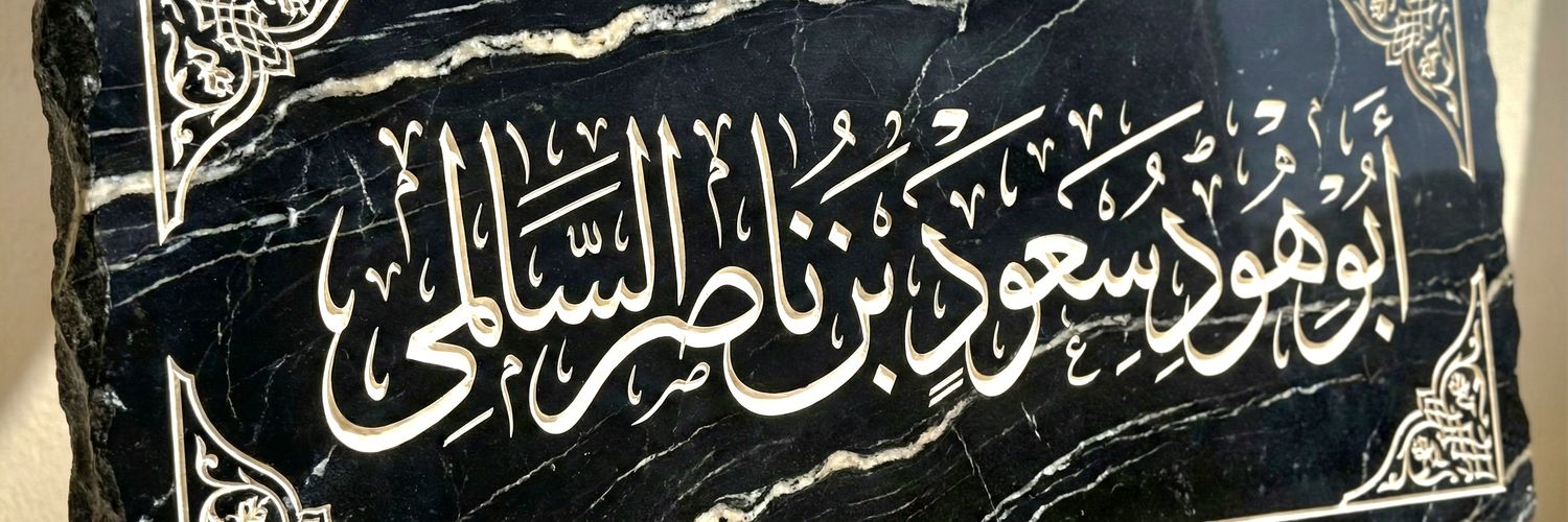 GeoSaud's profile banner image