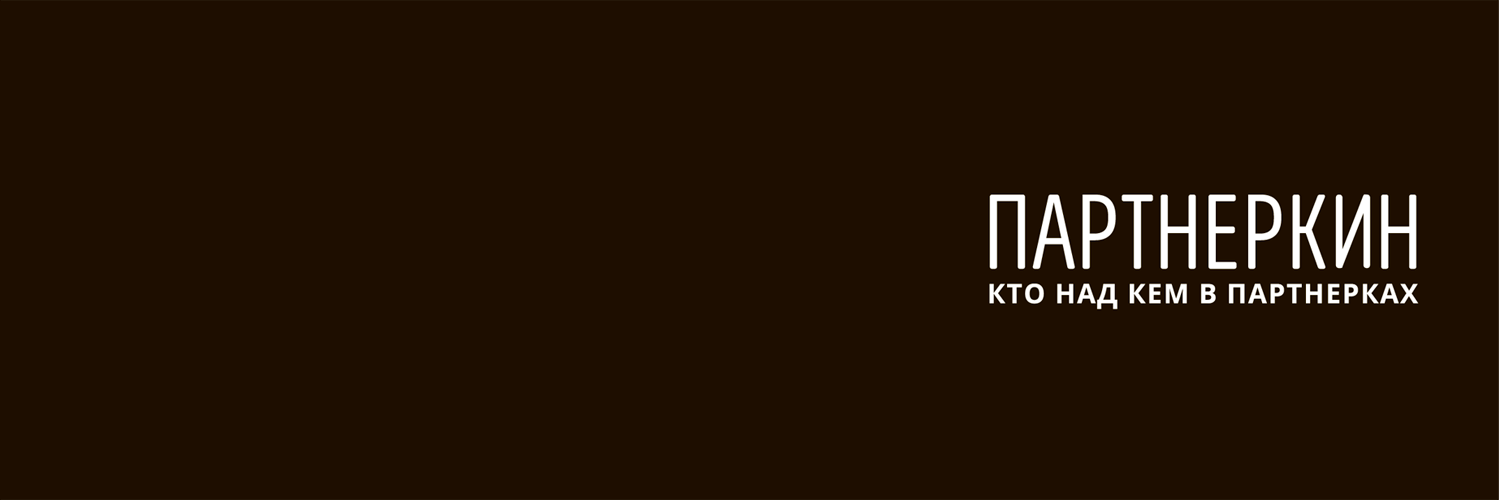 Партнеркин banner