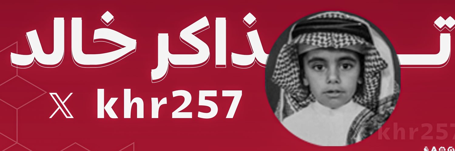 تذاكر خالد | KF banner