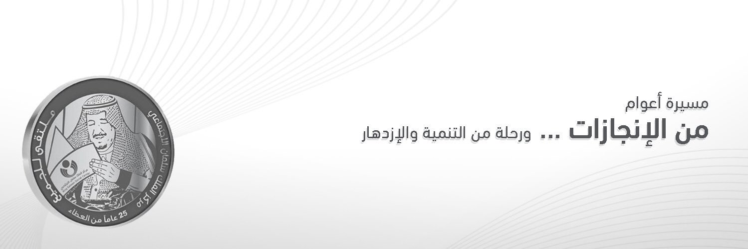 مركز الملك سلمان الاجتماعي banner