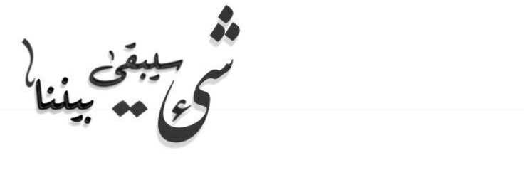 ┋˛˛⁽ ત̈ɹɹ̈̇ɹꪆـබj ⁾⁞♩ banner