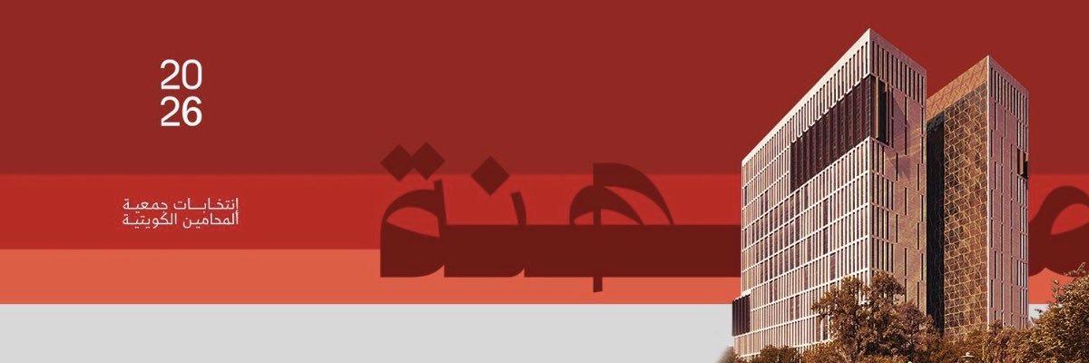 ⚖️الدكتور بدر حسين المطيري banner