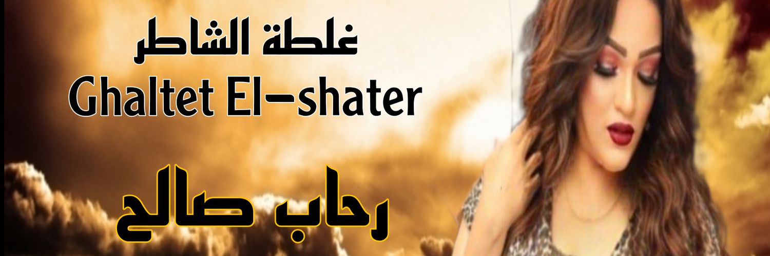 RehabASaleh's profile banner image