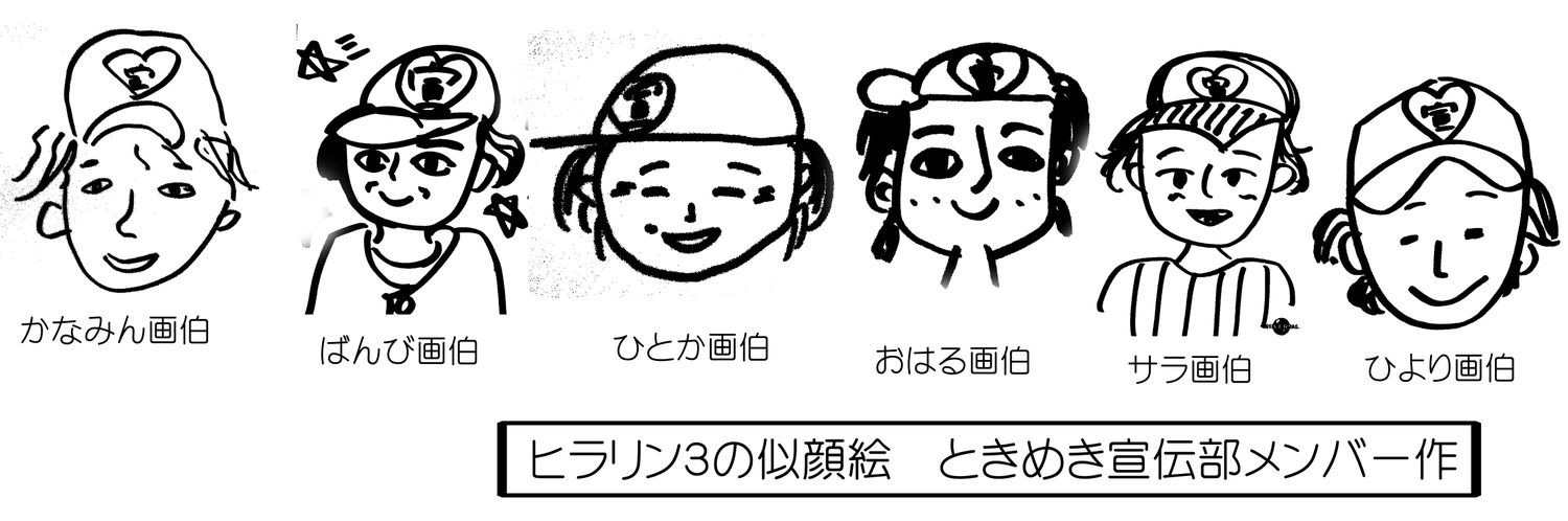 ヒラリン３　（ファミリーネーム→けん玉さん…エビ中えま命名） banner