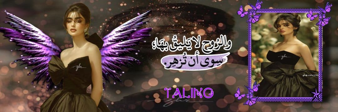 𝐭𝐚࡙֟͡ᰱ፝𝐚𝐣 banner