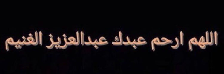 AlGhunaimH's profile banner image