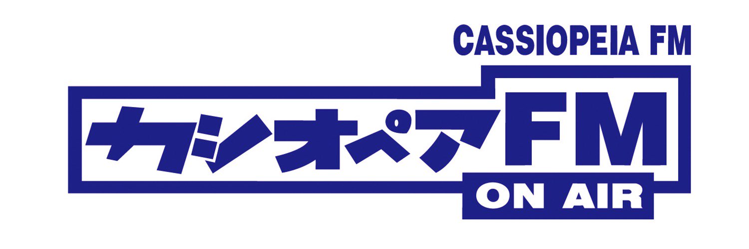田中＠カシオペアFM banner