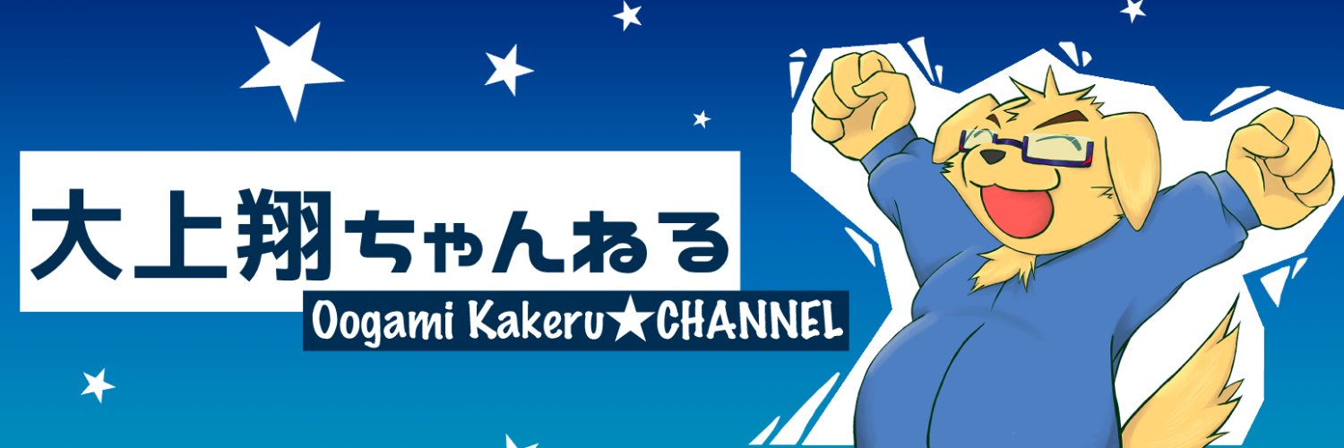 oogamikakeru's profile banner image