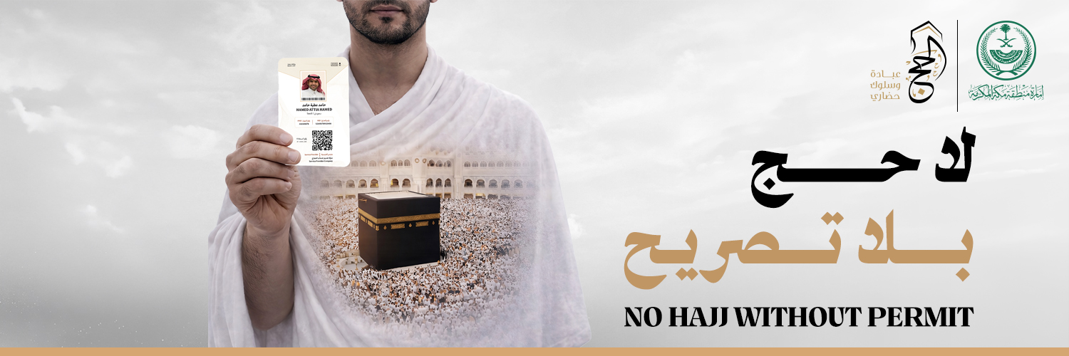 الحج عبادة وسلوك حضاري banner