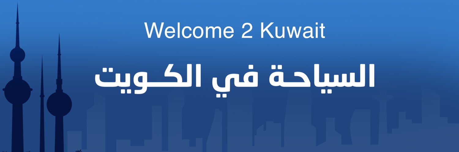 Welcome2Kuwait's profile banner image