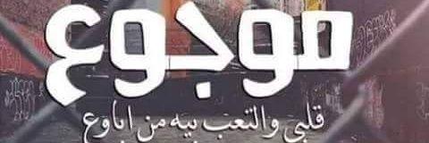 alnowar96's profile banner image