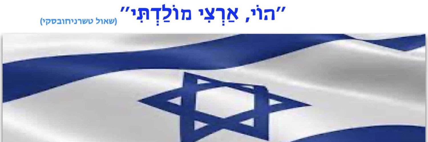 Erez Tourjeman 🎗️✊🎗️'s banner