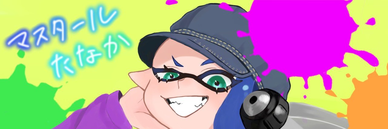 マスタール・たなか banner