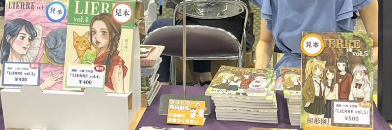 樹形図🌳COMITIA156【う30b】 banner