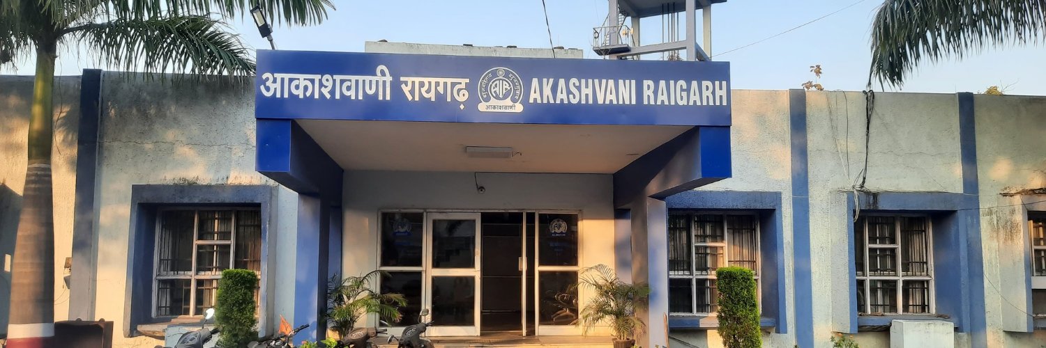 All India Radio, Raigarh banner