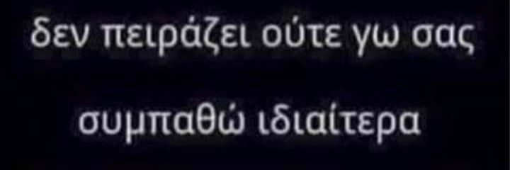 Πεινάω συνέχεια®'s banner