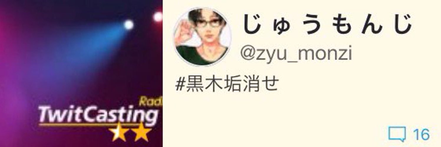 黒木 banner