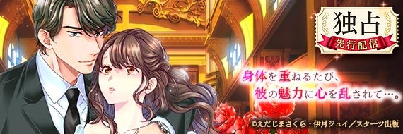 えだじまさくら🌸『オペラ座のシンデレラ』📖単行本5/15発売 banner
