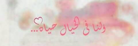 سالفة الهشتاق banner