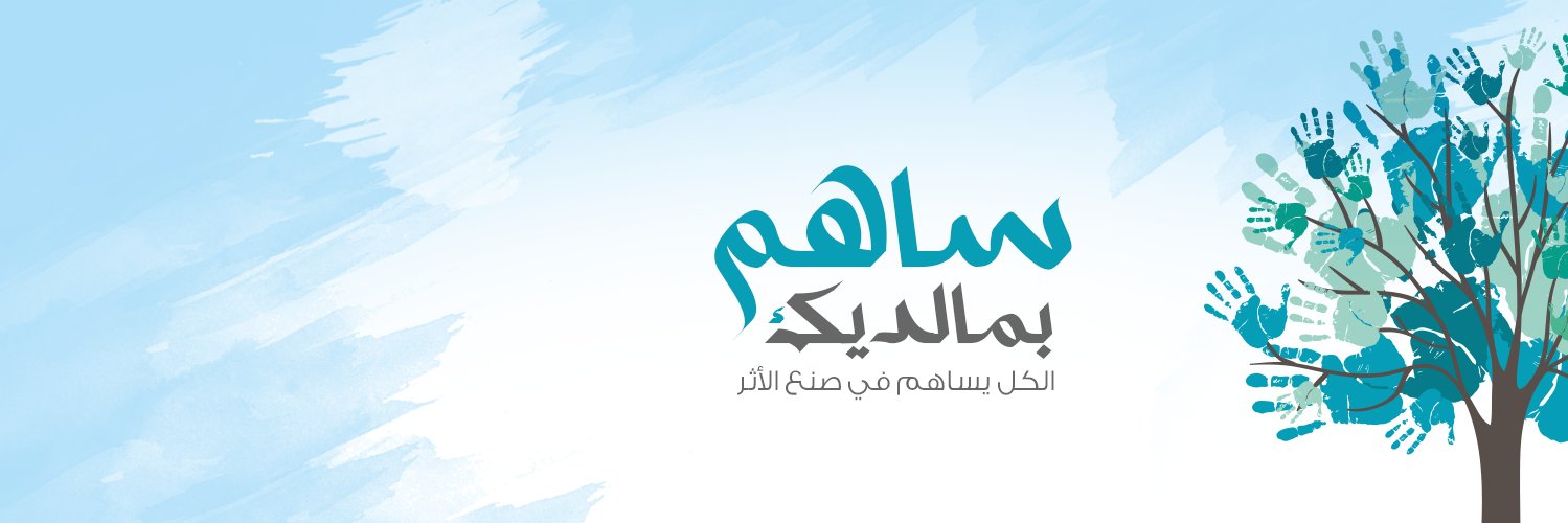 SahemInitiative's profile banner image