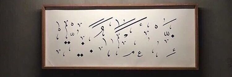 عمر الرحيلي banner