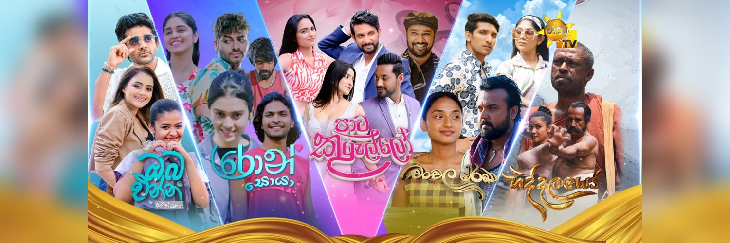 Hiru TV banner