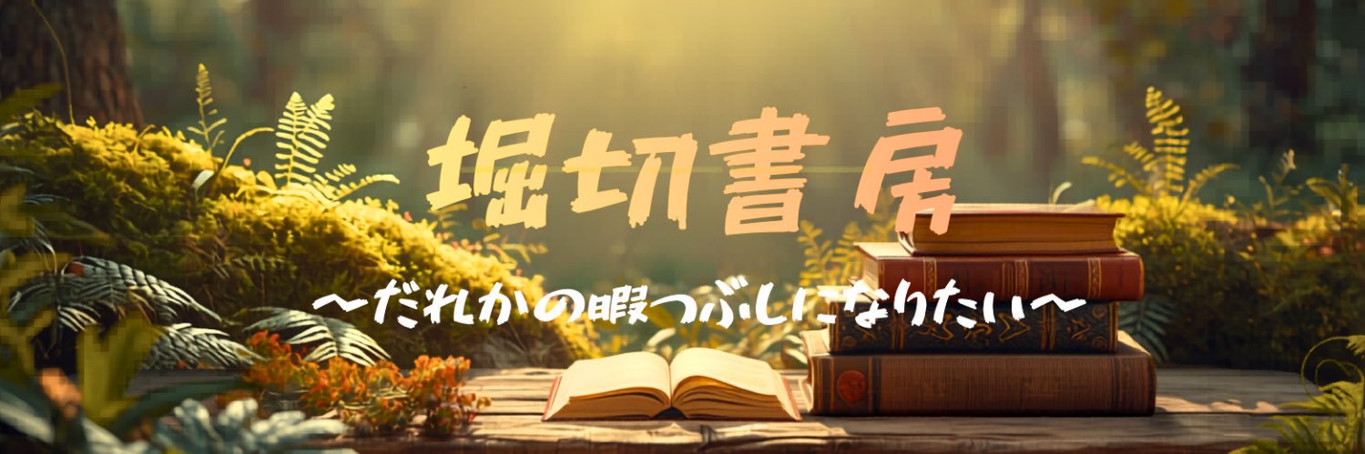 horikiri1979's profile banner image