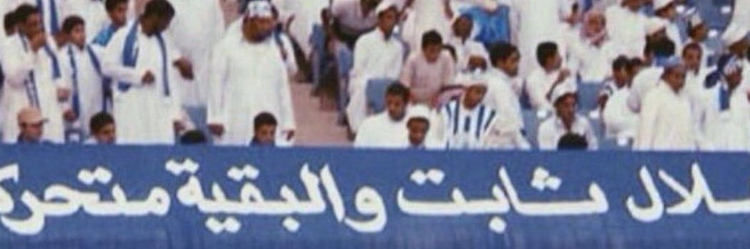 رجيتك الهلالي. banner