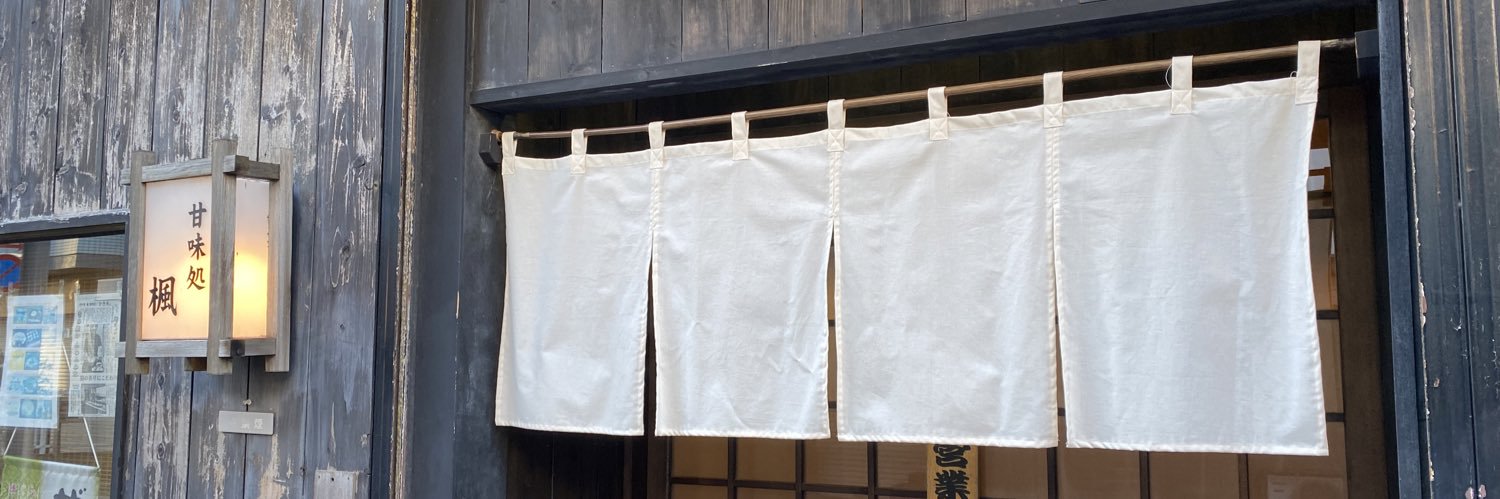 甘味処楓店主🫘's banner