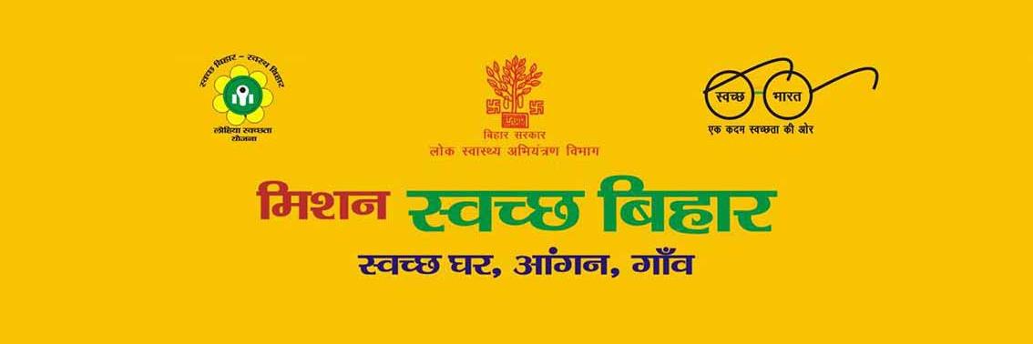 SwachhBihar's profile banner image