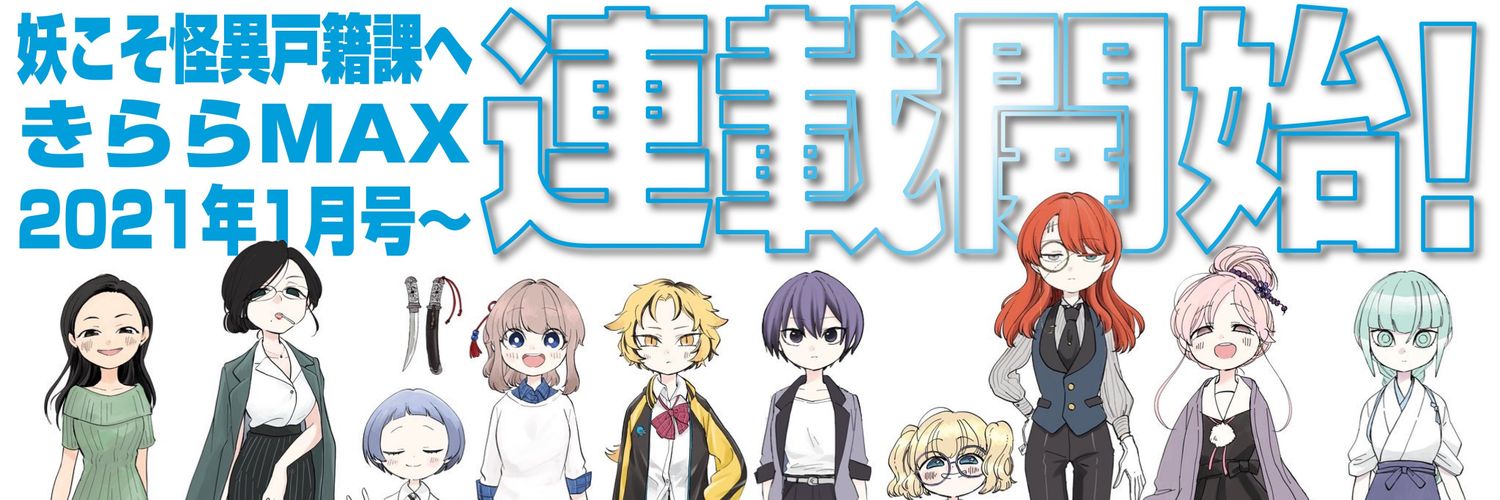 笠間 裕之 きららサウナ漫画@漫画原作・シナリオライター banner