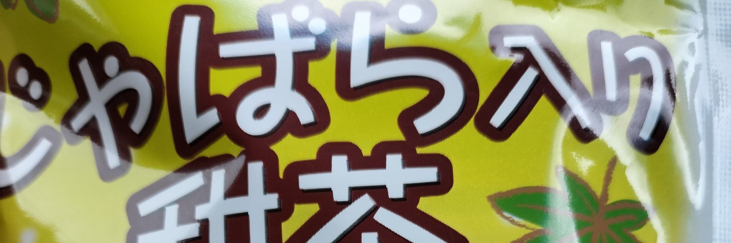 カフカ＠むう民 banner